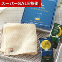 【クーポン有】【21%OFF】 プチギフト 退職 タオル カラダのご褒美 おやすみ前のリラクゼーションセット ハンカチ 販促品 退職 産休 ありがとう 販促品 激安 ハンカチ 700円 人気 600円台 敬老会 プレゼント イベン