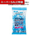 【クーポン有】【5%OFF】 販促品 ウェットティッシュ 【送料無料】 【360個単位】氷冷ひんやり爽快シート18枚入 無香 ウェットティッシュ 販促品 ウェットティッシュ 200円 人気 100円台 敬老会 プレゼント イベント セール s