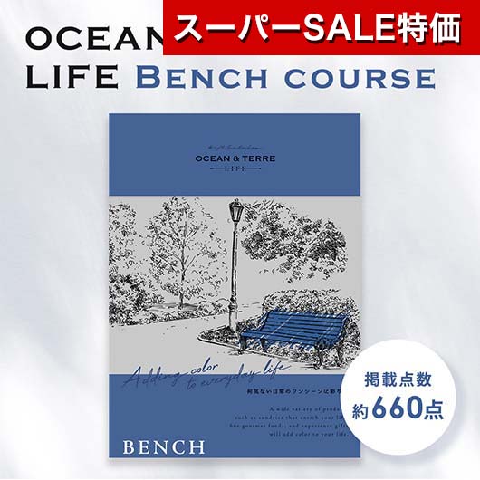 【クーポン有】【30%OFF】 お歳暮 冬ギフト 異動 退職 お礼 【送料無料】 カタログギフト OCEAN&TERRE LIFE（オーシャンテールライフ） BENCH【4000円コース】 カタログギフト オーシャンテール 出産内