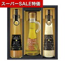 【クーポン有】【11%OFF】 お中元 ドレッシングセット ギフト ドレッシングセット 【送料無料】 BUONO TAVOLA EVオリーブオイルバラエティセッ...