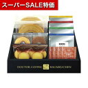 【クーポン有】【11%OFF】 お中元 ギフト コーヒー 【送料無料】 Caf? ?toile ドトールコーヒー&バウムクーヘンセット コーヒー 内祝い 出産内祝い ギフトセット 母の日 父の日 バースデー プレゼント 敬老会 プ
