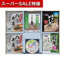 【クーポン有】【10%OFF】 父の日 海苔 ギフト 海苔 【送料無料】 はごろもフーズ 乾物ギフト 海苔 内祝 お返し ギフトお祝い 贈答品 法事 仏事 香典...