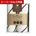 【クーポン有】【11%OFF】 お中元 プチギフト 退職 タオル 【送料無料】 トリコットガーゼ〈トリコット〉フェイスタオル&ウォッシュタオル レッド フェイスタオル 販促品 退職 産休 ありがとう 販促品 激安 フェイスタオル