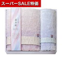 【クーポン有】【10%OFF】 父の日 プチギフト 退職 タオル 【送料無料】 しまなみ匠の彩 はなつぼみ バスタオル&フェイスタオル バスタオル 初盆 お返し...