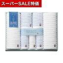 【クーポン有】【33%OFF】 お中元 プチギフト 退職 タオル 【送料無料】 伊予の白波 タオルセット タオルセット 敬老会 プレゼント デイサービス 施設 安い 販促品 退職 産休 ありがとう 販促品 激安 タオルセット 70