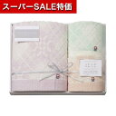 【クーポン有】【27%OFF】 お中元 プチギフト 退職 タオル 【送料無料】 今治クラシック〈ふわもち甘撚り〉タオルセット タオルセット 敬老会 プレゼント デイサービス 施設 安い 販促品 退職 産休 ありがとう 販促品 激安