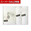 【クーポン有】【27%OFF】 お中元 プチギフト 退職 タオル 【送料無料】 プレミアム高吸水 ホワイトバスタオル&フェイスタオル2P タオルセット 販促品 退職 産休 ありがとう 販促品 激安 タオルセット 4000円 人気