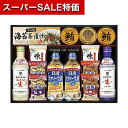 【クーポン有】【24%OFF】 父の日 調味料セット ギフト 調味料セット 【送料無料】 キッコーマン&アマノフーズ&日清オイリオ バラエティセット 調味料セッ...