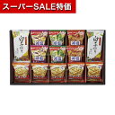 【クーポン有】【21%OFF】 お中元 みそ汁 ギフト みそ汁 【送料無料】 アマノフーズおみそ汁・オニオンスープ・白子のり みそ汁 ギフト 激安 みそ汁 3000円 人気 3000円台 敬老会 プレゼント イベント 国産 セール sale