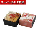 【クーポン有】【21%OFF】 お中元 お菓子 プチギフト お菓子 おしゃれ 【送料無料】 いろどり野菜のおかき せんべい プチギフト お菓子 ギフト 激安 せ...