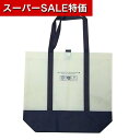 【クーポン有】【20%OFF】 販促品 トートバッグ 【送料無料】 ちょっと大きなトートバッグ 1個【144個単位】 トートバッグ 販促品 激安 トートバッグ ...
