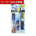【4日20時~スーパーSALE】【30%OFF】 販促品 冷感スプレー 【送料無料】 衣類用冷感スプレー 瞬間冷却W【300個単位】 冷感スプレー 販促品 激安 冷感スプレー 200円 人気 100円台 敬老会 プレゼント イベント セール