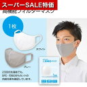 【クーポン有】【36%OFF】 販促品 マスク・フェイスシールド 大人用 【送料無料】 繰り返し使える 三層構造マスク1枚 マスク・フェイスシールド 大人用 販...
