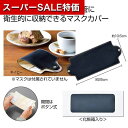 【クーポン有】【49%OFF】 プチギフト 衛生用品 【送料無料】 携帯用マスクカバー 衛生用品 プチギフト 激安 衛生用品 200円 人気 100円台 敬老会...
