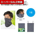 【4日20時~スーパーSALE】【36%OFF】 販促品 大人用冷却パック 【送料無料】 冷感ネックゲーター1枚(グレー) 大人用冷却パック 熱中症対策グッズ 建設業 農作業 暑さ対策 冷感 販促品 激安 大人用冷却パック 200円 人気 2