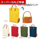 【クーポン有】【44%OFF】 販促品 トートバッグ 折りたたみカラフルトート 1個 トートバッグ 販促品 激安 トートバッグ 500円 人気 500円台 敬老...