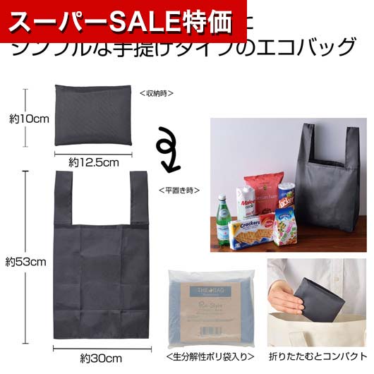 【クーポン有】【43%OFF】 エコバッグ 折りたたみ コンパクト ザ・バッグ（手提げタイプ）＃sustainable グレー エコバッグ 販促品 激安 エコバッグ 400円 人気 300円台 敬老会 プレゼント イベント エコバック エコト