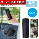 【クーポン有】【42%OFF】 販促品 マグボトル 真空ステンレス ポケットボトル(ブラック) マグボトル 販促品 激安 マグボトル 600円 人気 600円台...