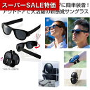 【クーポン有】【36%OFF】 販促品 サングラス 【送料無料】 クルっと巻き付くサングラス サングラス 販促品 激安 サングラス 500円 人気 400円台 敬老会 プレゼント イベント セール sale(4)