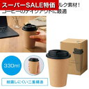 【クーポン有】【43%OFF】 販促品 タンブラー ダブルウォール コルクタンブラー330ml タンブラー 販促品 激安 タンブラー 400円 人気 300円台...