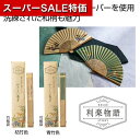 【クーポン有】【42%OFF】 販促品 扇子 利楽物語 やさしい扇子1本 扇子 熱中症対策グッズ 建設業 農作業 暑さ対策 冷感 販促品 激安 扇子 600円 ...