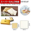 【クーポン有】【40%OFF】 プチギフト 退職 タオル 【送料無料】 プレミアム ミニ&ハンドタオル ハンドタオル 初盆 お返し 品 500円 販促品 退職 ...