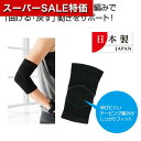 【クーポン有】【43%OFF】 販促品 サポーター 国産 テーピング編みひじサポーター1枚 サポーター 販促品 激安 サポーター 400円 人気 300円台 敬...