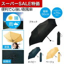 【クーポン有】【43%OFF】 販促品 男女兼用雨傘 【送料無料】 3in1折りたたみ傘1本 男女兼用雨傘 販促品 激安 男女兼用雨傘 1500円 人気 100...