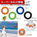 【クーポン有】【45%OFF】 販促品 おもちゃ その他 【送料無料】 やさしいフライングディスク1個 おもちゃ その他 販促品 激安 おもちゃ その他 300円 人気 200円台 敬老会 プレゼント イベント セール sale