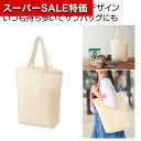 【クーポン有】【43%OFF】 販促品 トートバッグ 【送料無料】 5oz コットンミディアムトート トートバッグ 販促品 激安 トートバッグ 300円 人気 ...