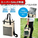 【クーポン有】【44%OFF】 販促品 保冷温バッグ 【送料無料】 ナチュラルカラー保冷温ボックスバッグ 保冷温バッグ 販促品 激安 保冷温バッグ 800円 人...