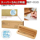 【クーポン有】【44%OFF】 販促品 ペン 【送料無料】 竹製ボールペン #CO2排出権付 ペン テレワーク 在宅 販促品 退職 産休 ありがとう 販促品 激...
