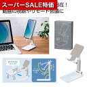 【クーポン有】【36%OFF】 販促品 スマートフォンその他 【送料無料】 伸縮式スマホスタンド スマートフォンその他 販促品 激安 スマートフォンその他 50...