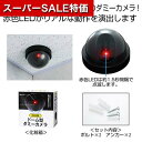 【クーポン有】【44%OFF】 防災グッズ 防犯対策 ドーム型ダミーカメラ 防犯グッズその他 防災グッズ セット 防災訓練 販促品 激安 防犯グッズその他 50...