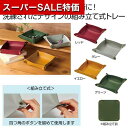 【クーポン有】【36%OFF】 販促品 調理器具その他 【送料無料】 オーサムトレー1個 調理器具その他 販促品 激安 調理器具その他 400円 人気 400円...
