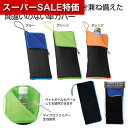 【クーポン有】【36%OFF】 販促品 男女兼用雨傘 【送料無料】 超吸水マルチ傘カバー 1個 男女兼用雨傘 販促品 激安 男女兼用雨傘 500円 人気 400...