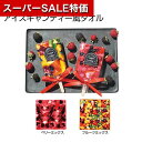 【クーポン有】【43%OFF】 プチギフト お菓子 300円 【送料無料】 キュートなアイスキャンディータオル 1本 あめ・キャンディ プチギフト お菓子 ギフ...