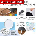 【クーポン有】【44%OFF】 販促品 ワイヤレス充電器 【送料無料】 ケースインマルチケーブルセット ワイヤレス充電器 販促品 激安 ワイヤレス充電器 800...