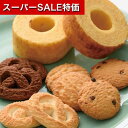 【クーポン有】【10%OFF】 プチギフト お菓子 おしゃれ 【送料無料】 森の焼き菓子セット 焼き菓子セット プチギフト お菓子 ギフト 焼き菓子セット 40...