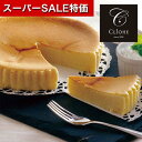 【クーポン有】【10%OFF】 プチギフト お菓子 おしゃれ 【送料無料】 クリオネ 濃厚窯出しチーズケーキ チーズケーキ プチギフト お菓子 ギフト チーズケ...