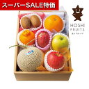 【クーポン有】【10%OFF】 父の日 フルーツ詰合せ 販促品 フルーツ詰合せ 【送料無料】 ホシフルーツ おまかせ旬のフルーツBOX フルーツ詰合せ 販促品 フルーツ詰合せ 人気 敬老会 プレゼント イベント 国産 セール sale