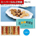 【クーポン有】【19%OFF】 プチギフト お菓子 クッキー 【送料無料】 神戸浪漫 クッキーアソートギフト【36個単位】 クッキー プチギフト お菓子 ギフト...