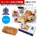 【クーポン有】【20%OFF】 父の日 デニッシュ ギフト デニッシュ 【送料無料】 プレミアムガーデン ストロベリーデニッシュローフ【36個単位】 デニッシュ...