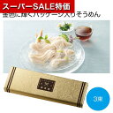 【クーポン有】【16%OFF】 父の日 そうめん ギフト そうめん 【送料無料】 金の献呈 御そうめん3束【100個単位】 そうめん ギフト 激安 そうめん 4...