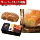 【クーポン有】【20%OFF】 父の日 デニッシュ ギフト デニッシュ 【送料無料】 至福の逸品 京都祇園発祥ボローニャデニッシュローフ【36個単位】 デニッシ...