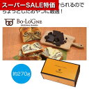 【4日20時〜スーパーSALE】【29%OFF】 プチギフト お菓子 おしゃれ 【送料無料】 ボローニャ チョコレートデニッシュローフ【36個単位】 チョコレー...