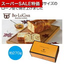 【クーポン有】【29%OFF】 父の日 デニッシュ ギフト デニッシュ 【送料無料】 ボローニャ メープルデニッシュローフ【36個単位】 デニッシュ ギフト 激...