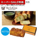 【クーポン有】【29%OFF】 父の日 デニッシュ ギフト デニッシュ 【送料無料】 ボローニャ 抹茶デニッシュローフ【36個単位】 デニッシュ ギフト 激安 ...