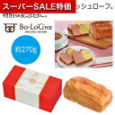 【クーポン有】【20%OFF】 父の日 デニッシュ ギフト デニッシュ 【送料無料】 ボローニャ 紅白デニッシュローフ【36個単位】 デニッシュ ギフト 激安 ...