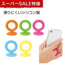 【クーポン有】【40%OFF】 販促品 スマートフォンその他 【送料無料】 スマホリング1個 スマートフォンその他 販促品 激安 スマートフォンその他 100円 人気 100円台 敬老会 プレゼント イベント セール sale